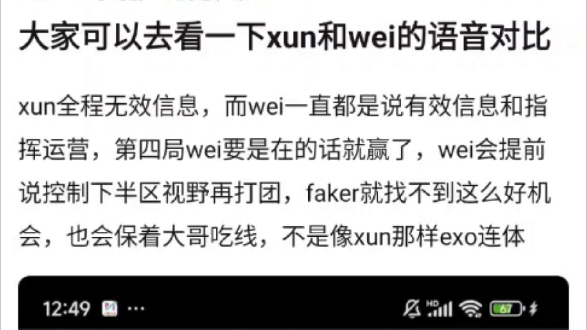 Xun爆出大节奏!xun全程无效信息,而wei一直都是说有效信息和指挥运营,网友直呼第四局要是上Wei就赢了!抗吧热议