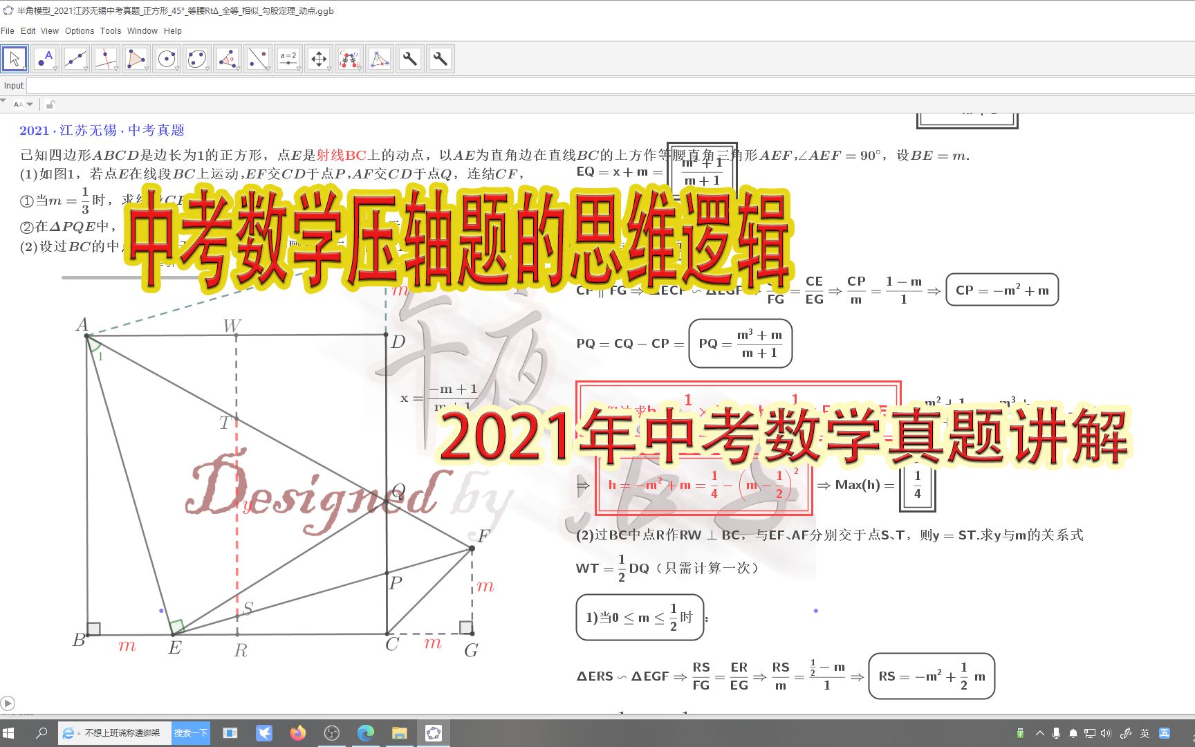 中考数学压轴题的思维逻辑2021江苏中考数学真题讲解哔哩哔哩bilibili