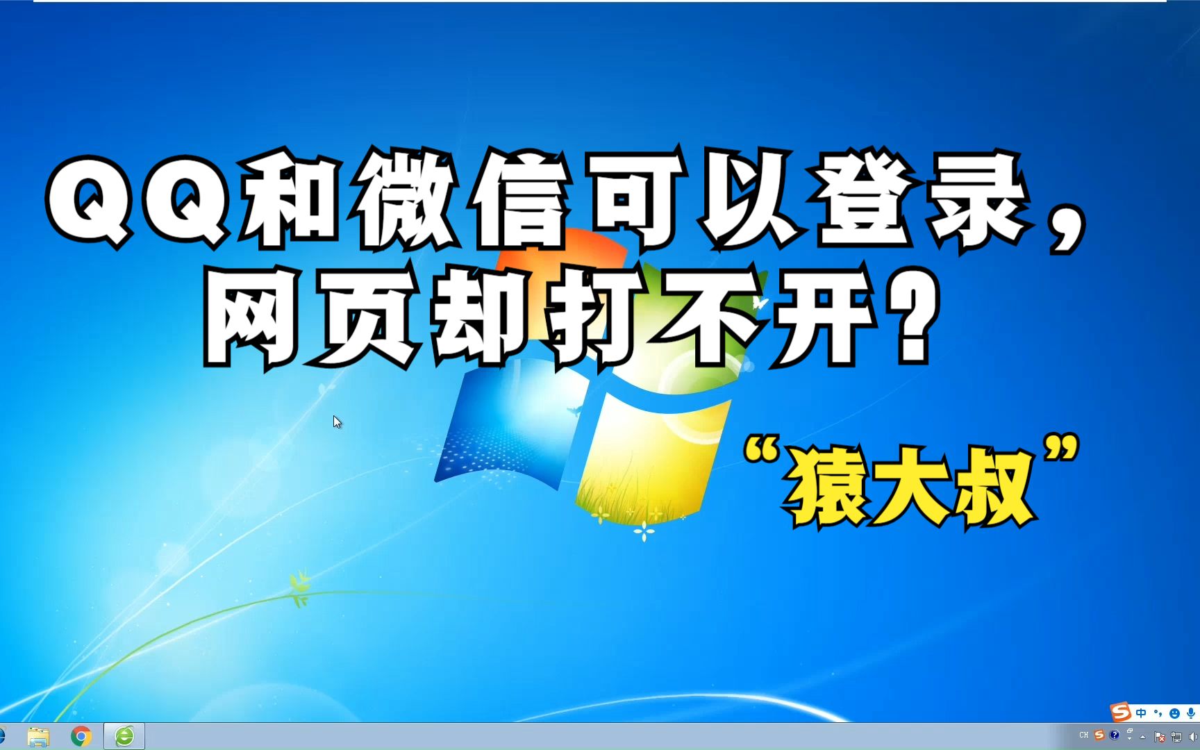 QQ和微信可以上网,网页却打不开?教你2招解决困扰!哔哩哔哩bilibili