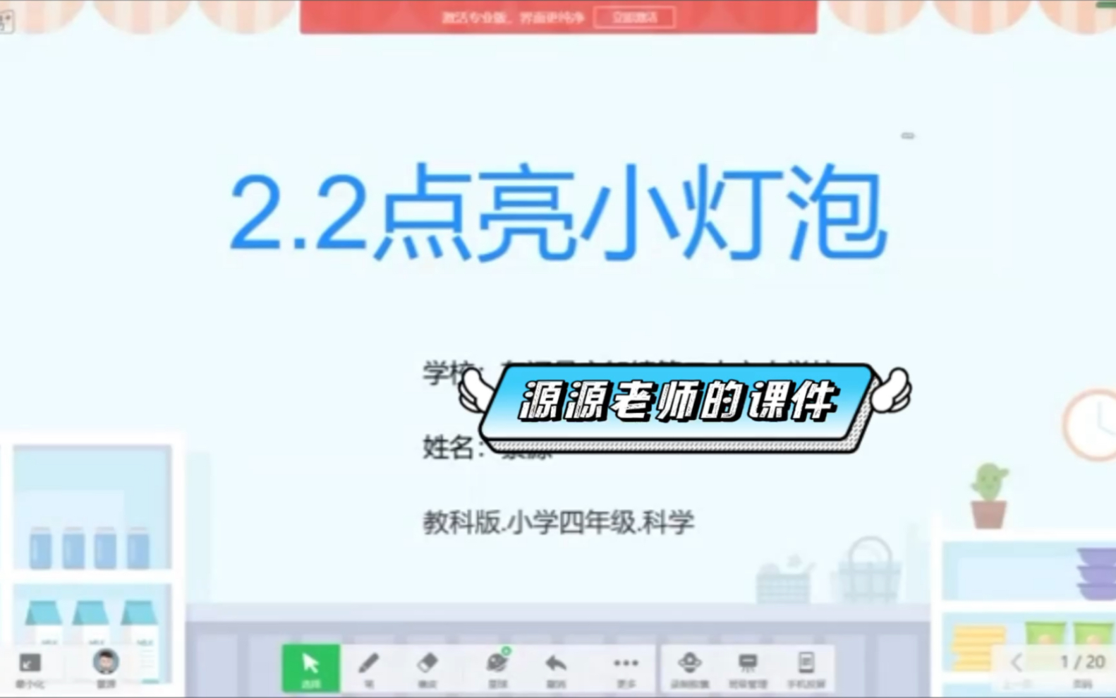 [图]小学科学课件《2.2点亮小灯泡》