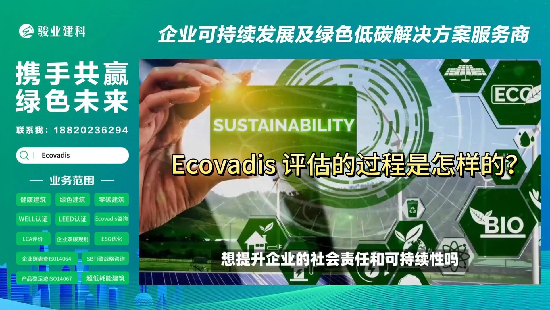 Ecovadis 评估的过程是怎样的?哔哩哔哩bilibili