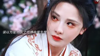 做恨夫妻是真带感啊，因误会对他又爱又恨，已经开始期待了