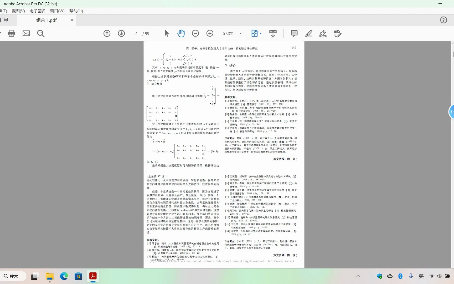 [图]adobe acrobat pro DC使用