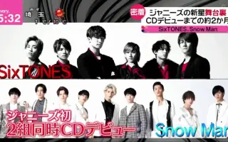 Sixtones Vs Snow Man 搜索结果 哔哩哔哩 Bilibili