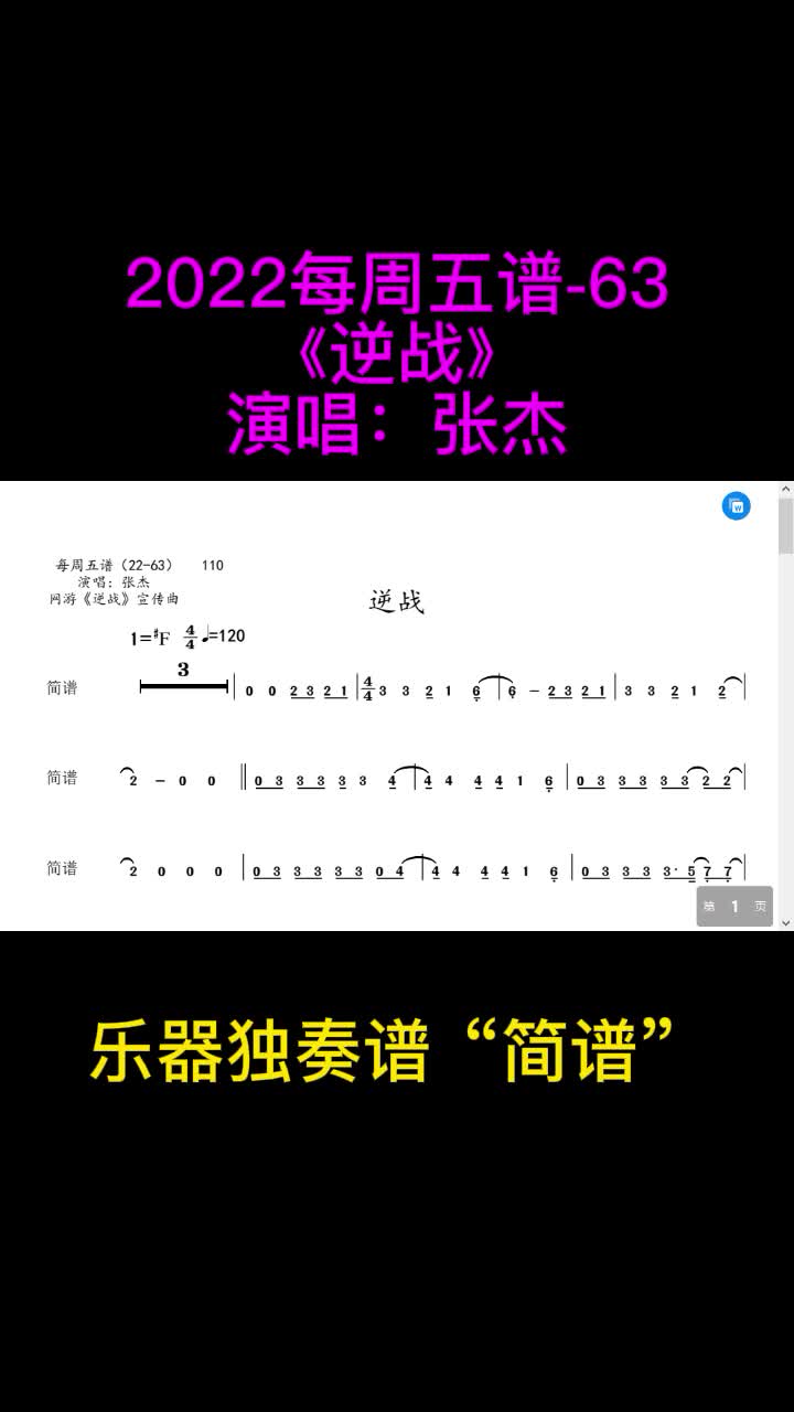 张杰《他不懂》《天下》《逆战》《着魔》《我们都一样》小提琴 大提琴 单簧管 长笛 萨克斯 小号 长号 圆号 独奏谱 五线谱 简谱 伴奏哔哩哔哩bilibili