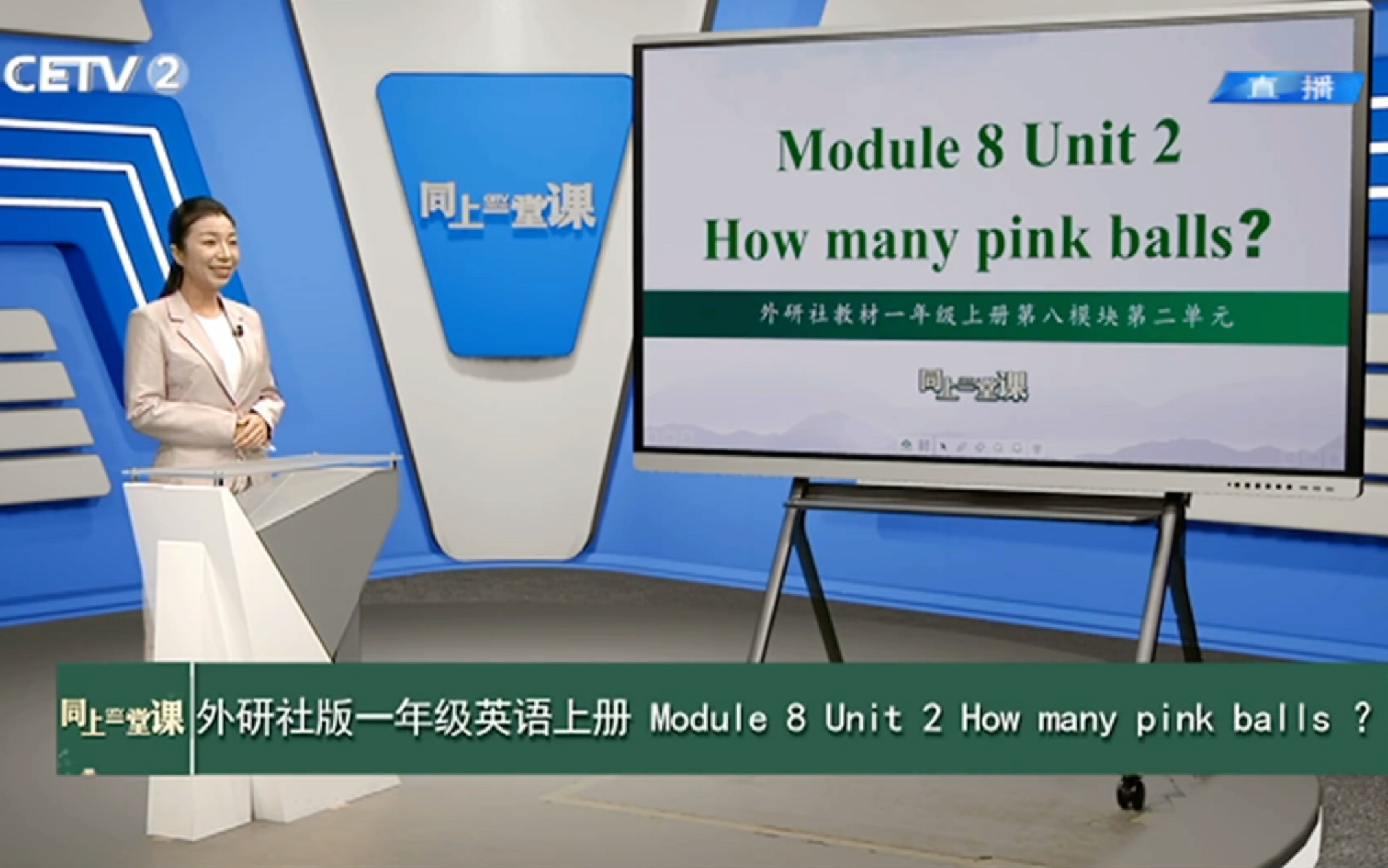 [图]同上一堂课｜外研版英语（一年级起点）｜小学英语一年级上册Module8 Unit2 How many pink balls?