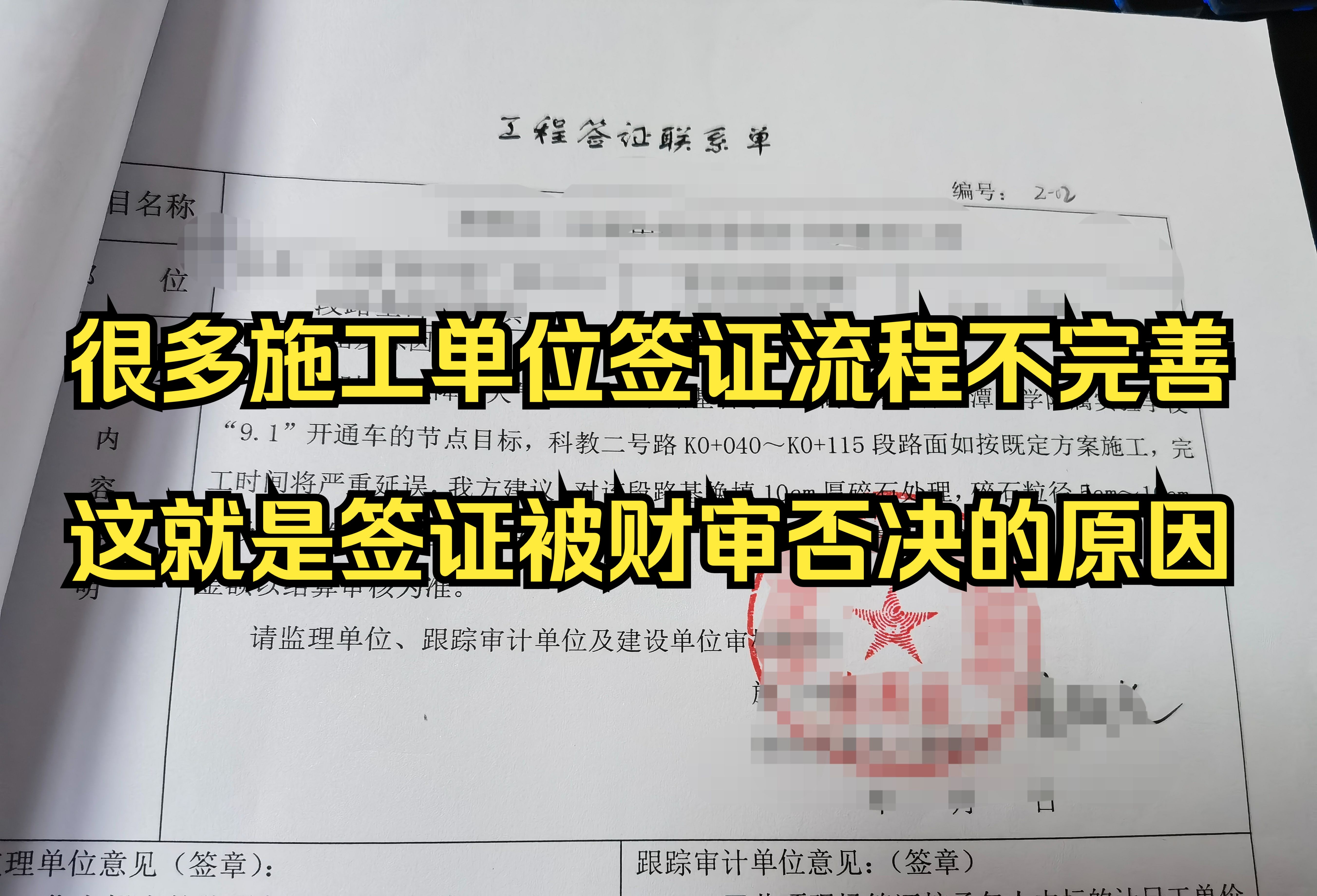 工程造价—必看!很多施工单位签证流程不完善,这就是签证被财审否决的原因哔哩哔哩bilibili