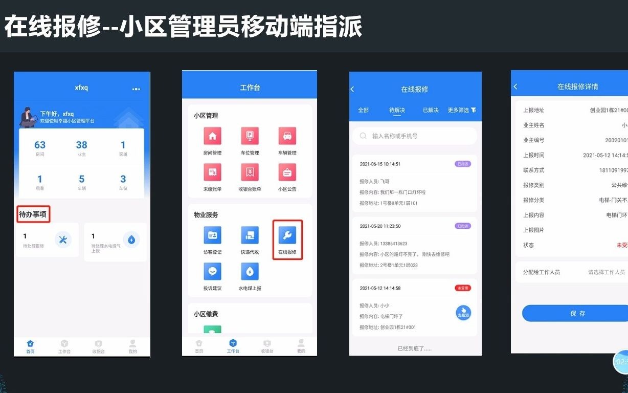 物业管理系统软件源码 物业服务哔哩哔哩bilibili