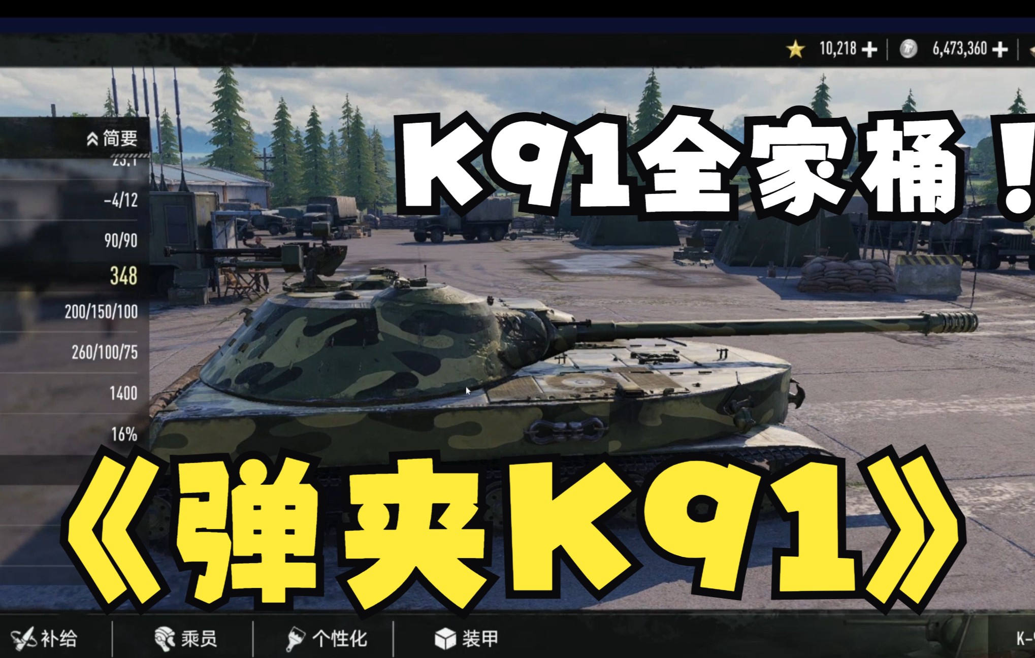 [图]【坦克连竞技版】超测弹夹K91 130大根k91