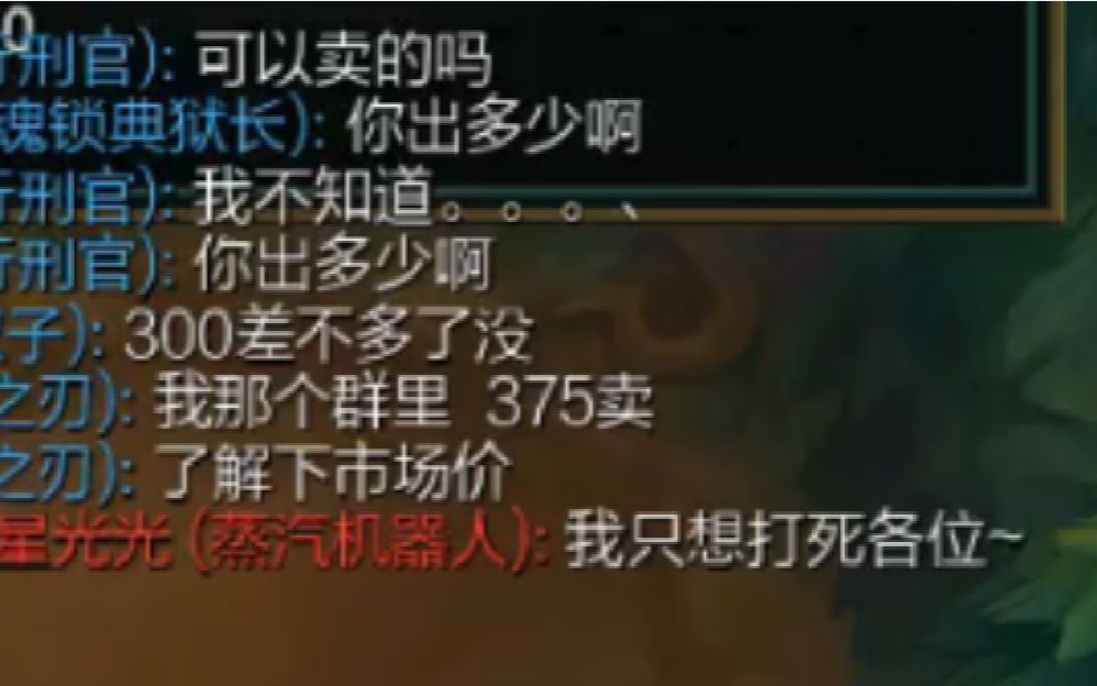 队友想300块买文森特90胜率的钻石号!请问市场价是这个吗!哔哩哔哩bilibili