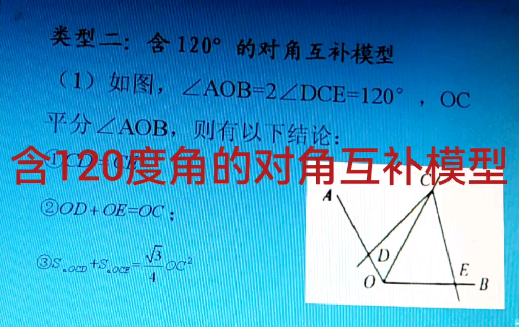 含120度角的对角互补模型哔哩哔哩bilibili