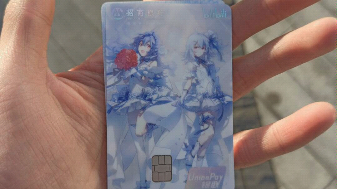 招商银行哔哩哔哩花嫁联名借记卡