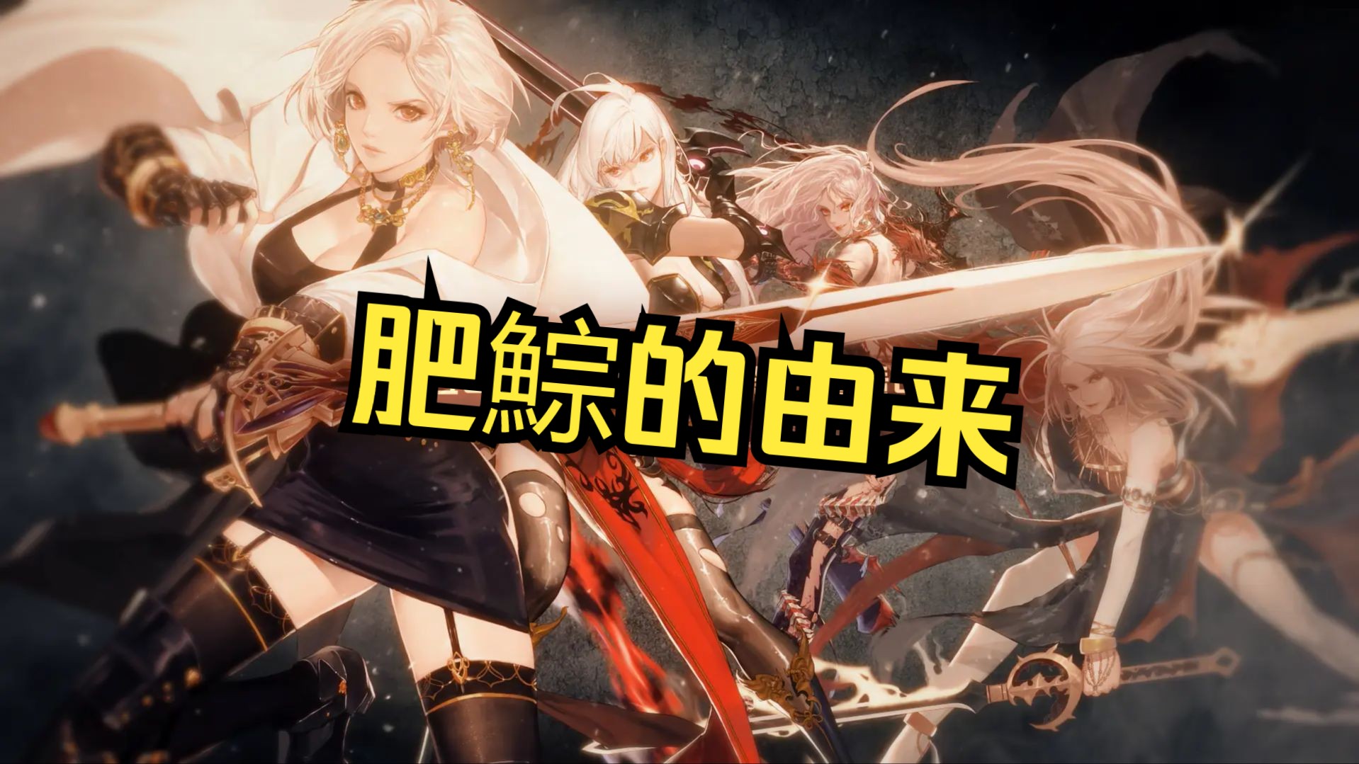 经常和井盖吵架的白头发女孩是谁?肥鯮又是什么梗