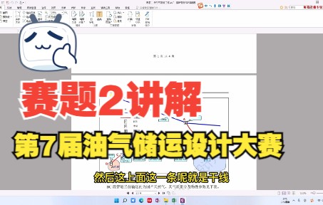 火师傅 第七届油气储运设计大赛赛题2讲解哔哩哔哩bilibili