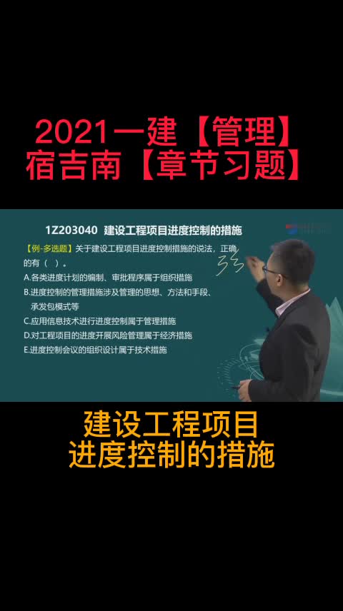 [图]35.1Z2030001Z203040建设工程项目进度控制的措施