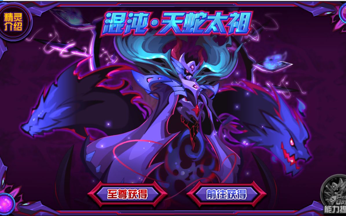 【玲珑酱】赛尔号*平民可肝*精灵 混沌·天蛇太祖