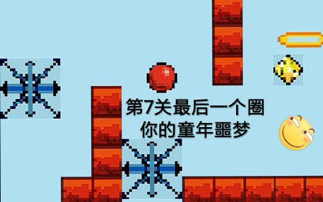 [图]诺基亚java游戏 bounce小红球 全11关