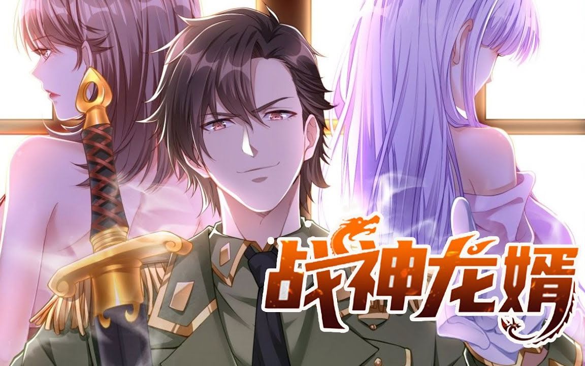 97超级过瘾漫画大合集《战神龙婿》第1~57话,五年前他活的像条狗,是