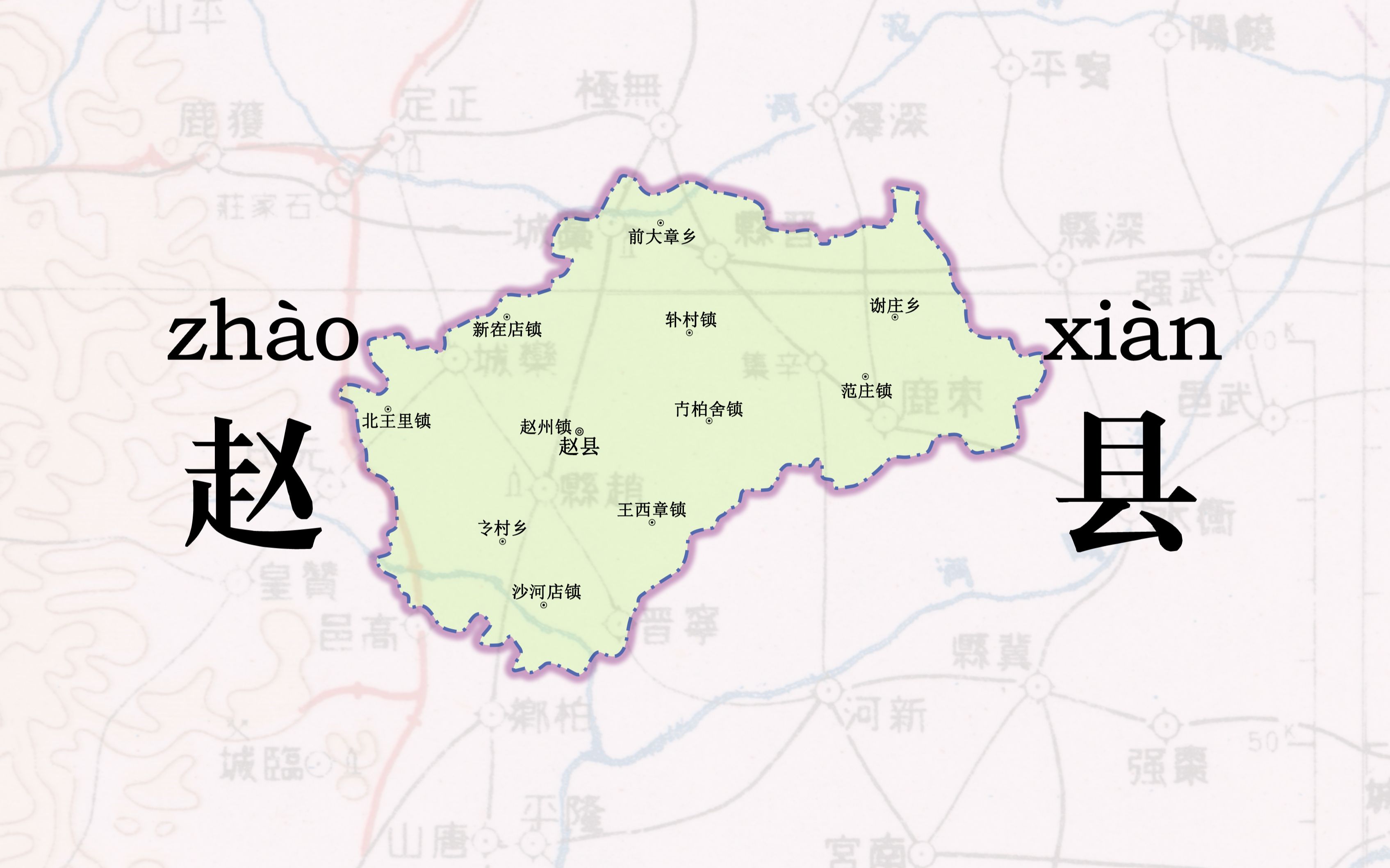 赵县城区地图图片