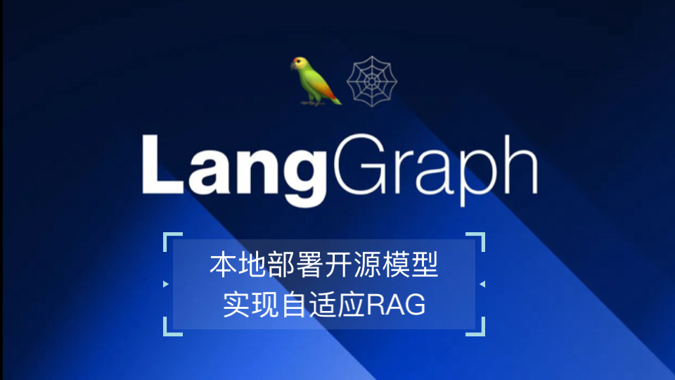 本地部署开源模型使用反思的思想优化RAG 效果哔哩哔哩bilibili