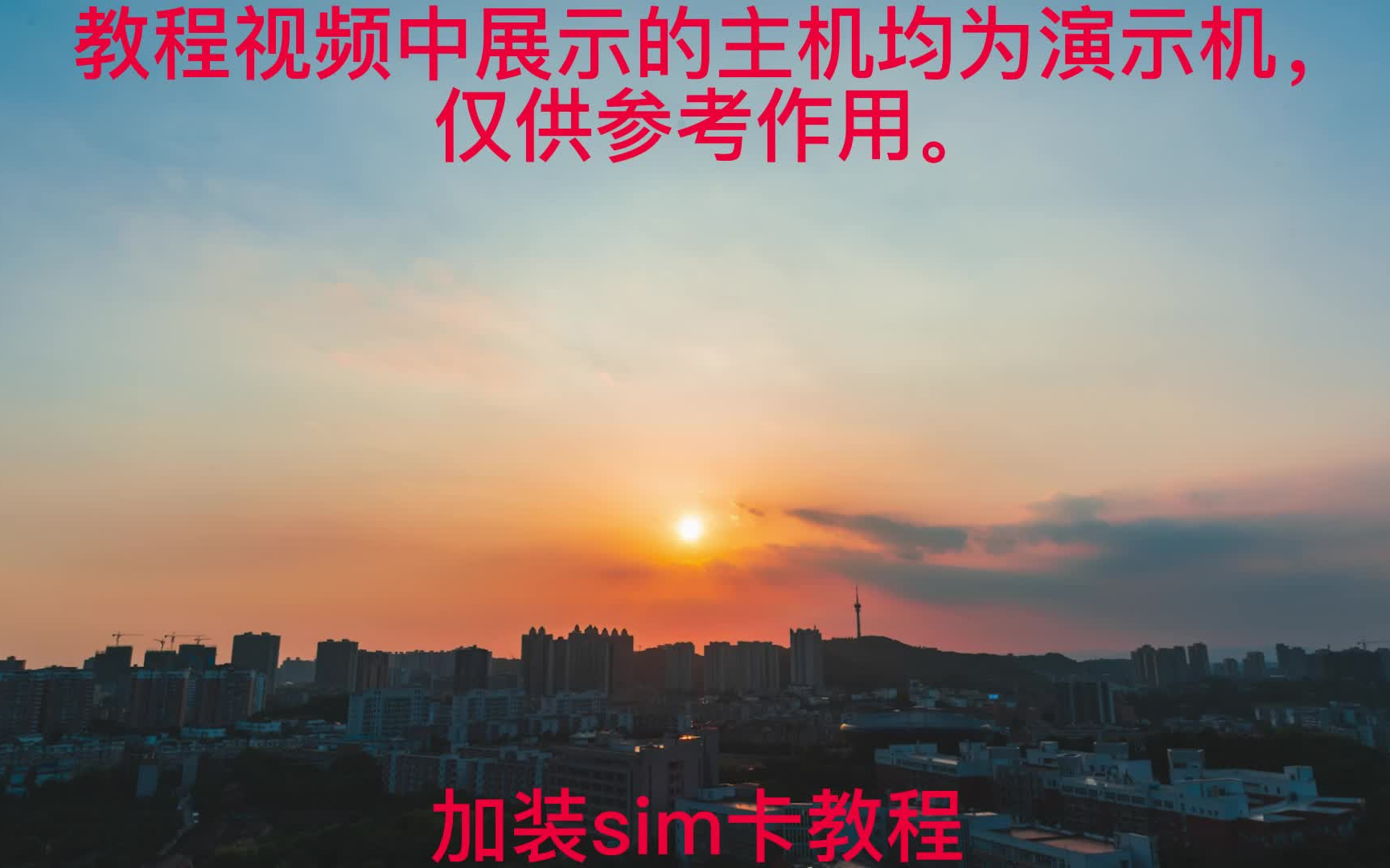 加装sim卡教程哔哩哔哩bilibili