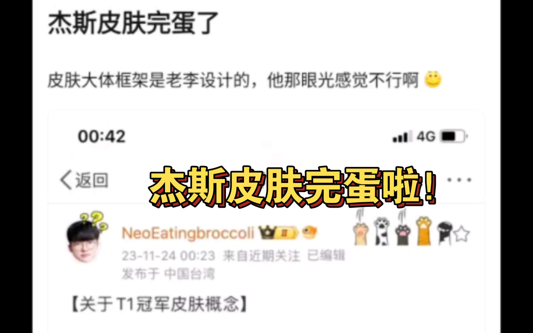 杰斯吧开始恐惧了!当Faker设计T1冠军皮肤设计概念后,杰斯吧网友现状哔哩哔哩bilibili