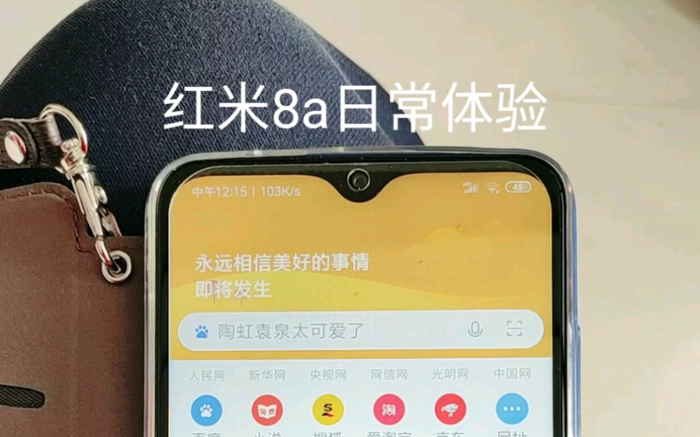 redmi8a红米8a日常使用感受哔哩哔哩bilibili