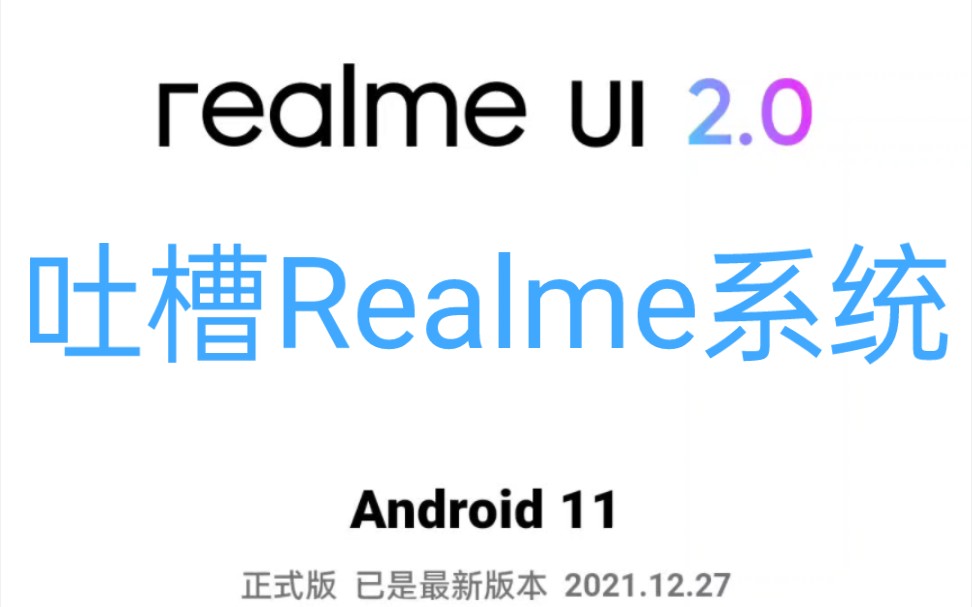 Realme UI鸡肋的应用分身功能(app多开) 【realme手机】哔哩哔哩bilibili