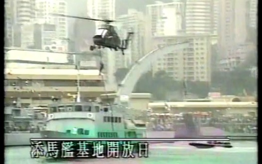 历史旧闻1992年驻港英军海军添马舰基地开放日哔哩哔哩bilibili