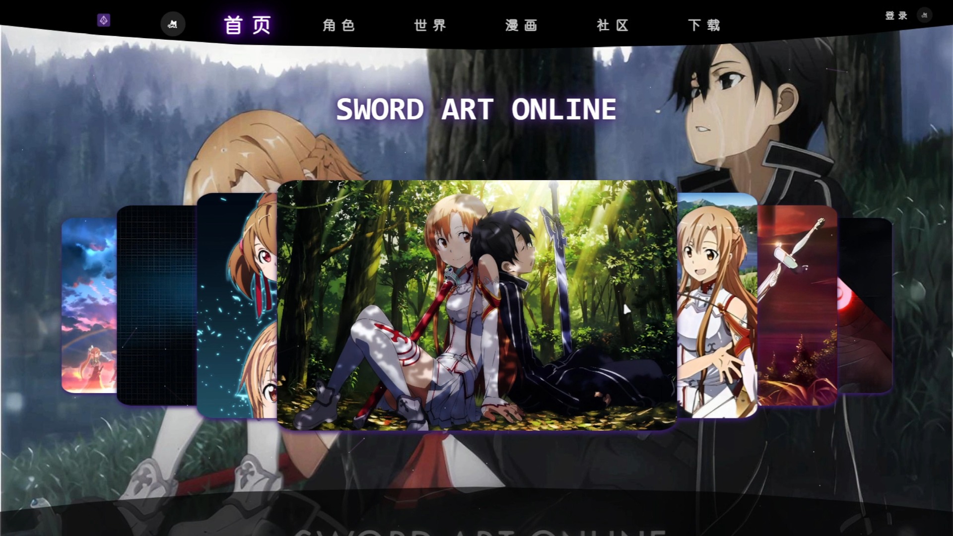 Sword Art Online!自制刀剑神域期末web大作业(有源码!!!)哔哩哔哩bilibili