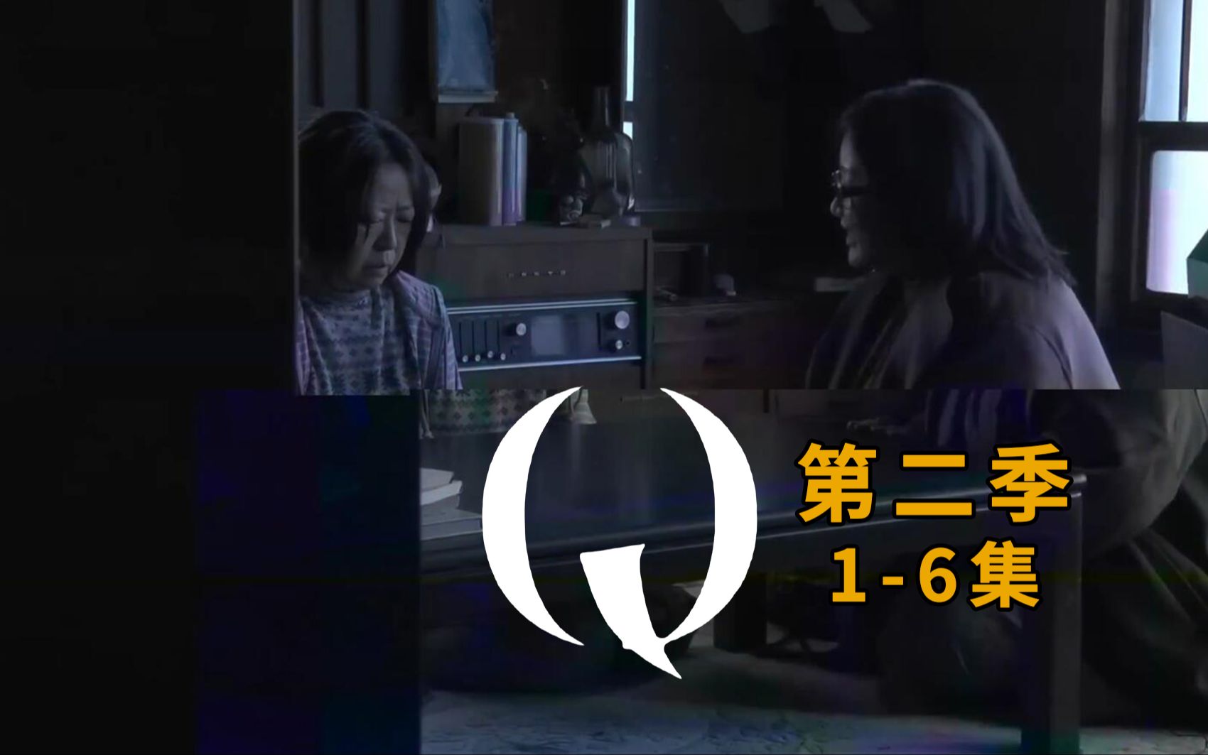 [图]【大鹏】日本伪纪录恐怖短片集，伪纪录片「Q」 第二季1-6集