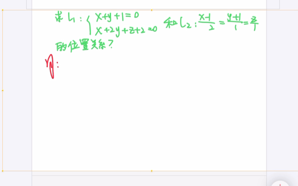 大学数学求两条直线的位置关系方向向量,直线上的点哔哩哔哩bilibili