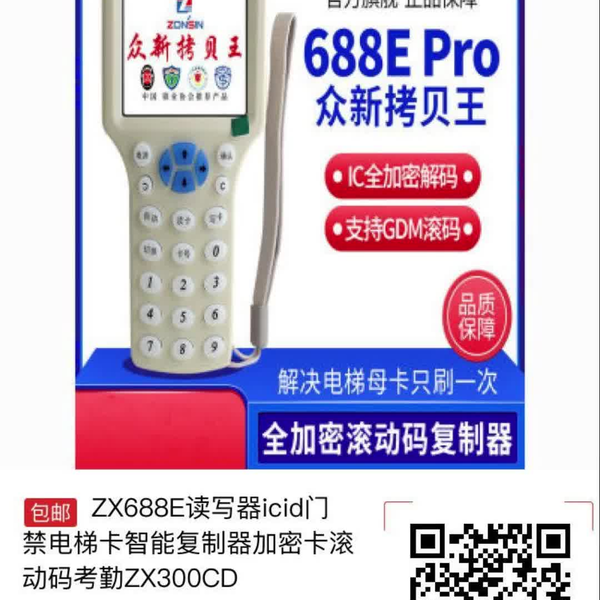 ZX688E读写器icid门禁电梯卡智能复制器加密卡滚动码考勤ZX300CD