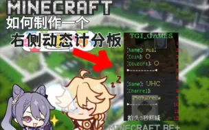 Download Video: *MCBE*如何制作一个炫酷又好看的「右侧动态计分板」??让你的服务器更高级!!!