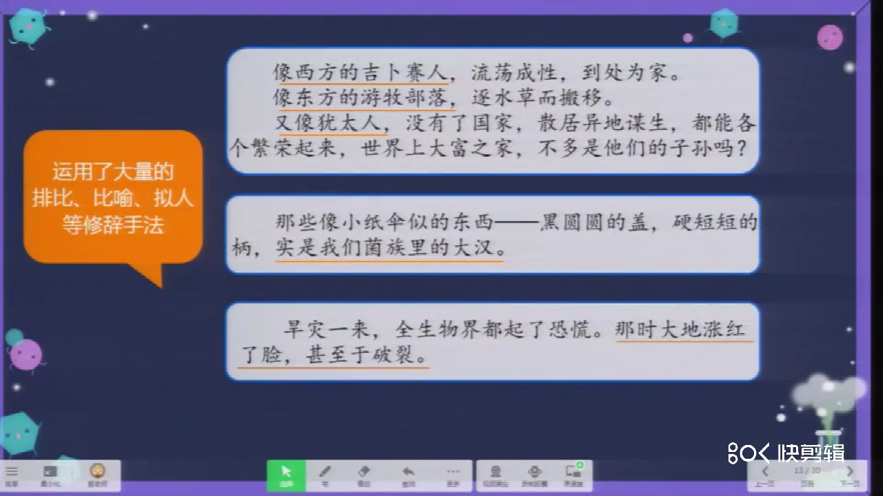 [图]部编版小学四年级下册语文：快乐读书吧（第二单元）第二课时