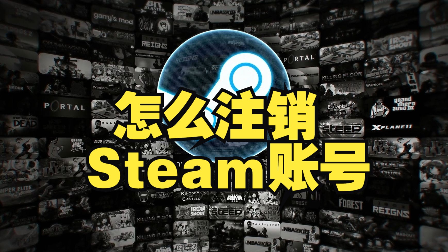 steam账号怎么注销,如何注销蒸汽平台账号单机游戏热门视频