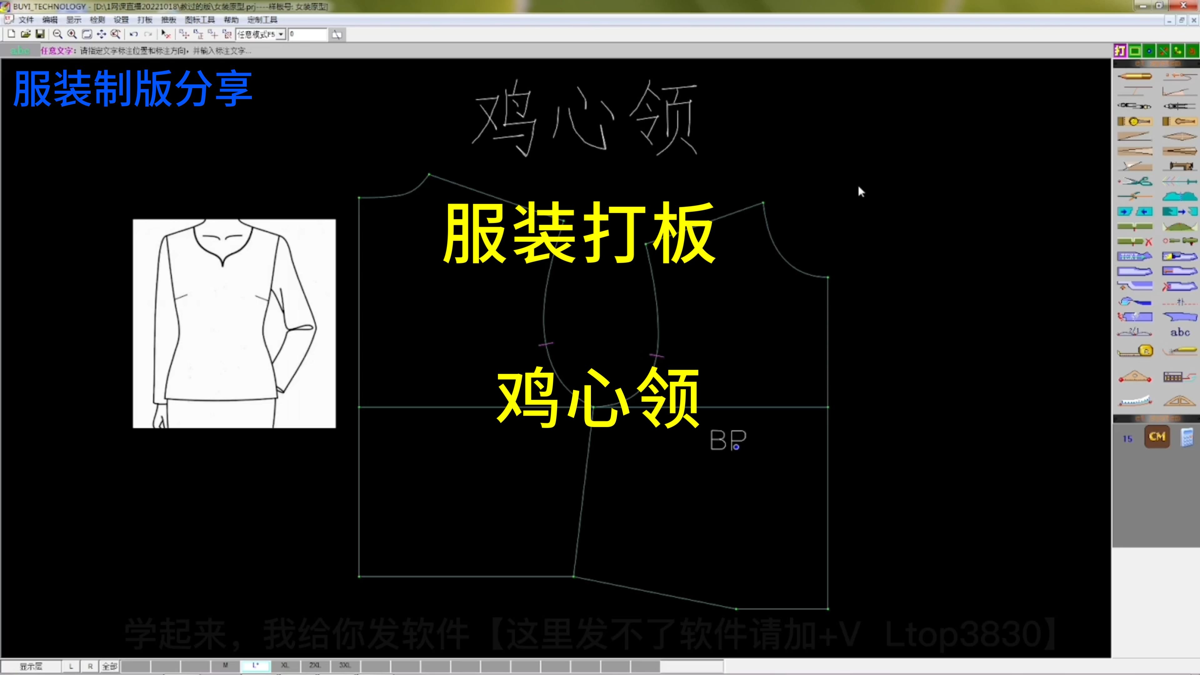 服装打板——鸡心领!