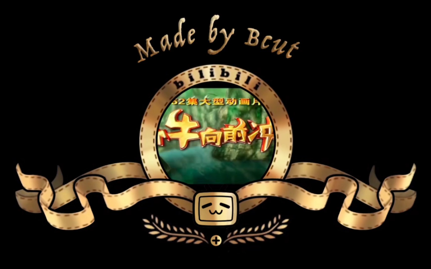大角牛之歌