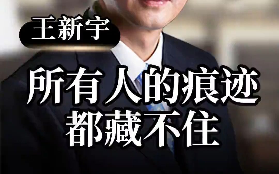 60所有人的痕迹都藏不住,不论你是销售 管理 还是面试者,都需要学习痕迹这套体系.哔哩哔哩bilibili