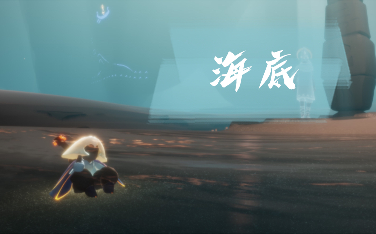 光遇海底吉他ver极致空灵致每一个寂静的灵魂