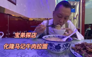 Tải video: 来他家吃拉面得趁早，不然得排队等位儿