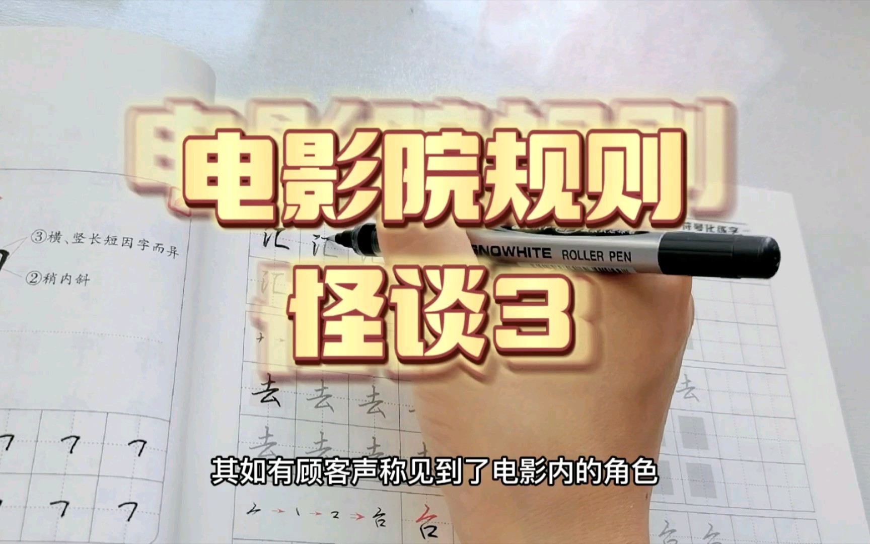厕所隔间里的记事本究竟隐藏着什么秘密?(电影院规则怪谈3)