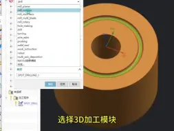 Descargar video: 自学UG，你只差一个课程