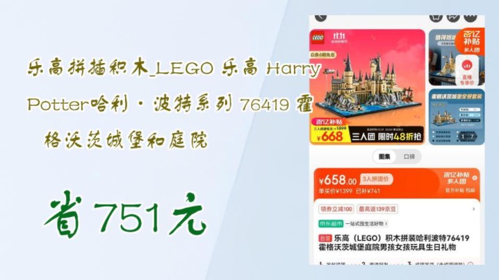 【省751元】乐高拼插积木LEGO 乐高 Harry Potter哈利ⷮŠ波特系列 76419 霍格沃茨城堡和庭院哔哩哔哩bilibili