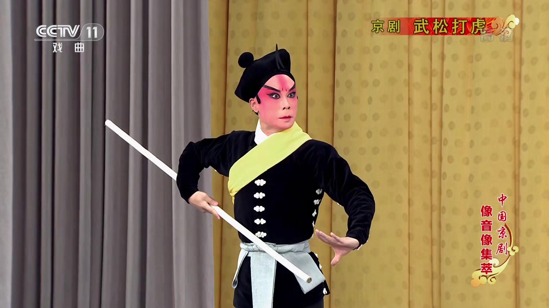 京剧像音像《武松打虎》-李哲等