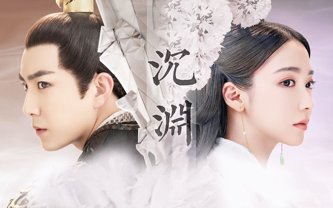 活动作品三千鸦杀雳渊x玄珠沉渊