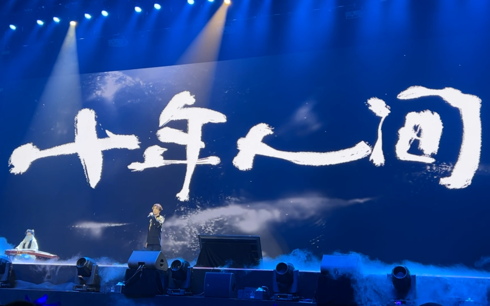2023八一七稻米节 | 十年人间 | 李常超 | 现场版