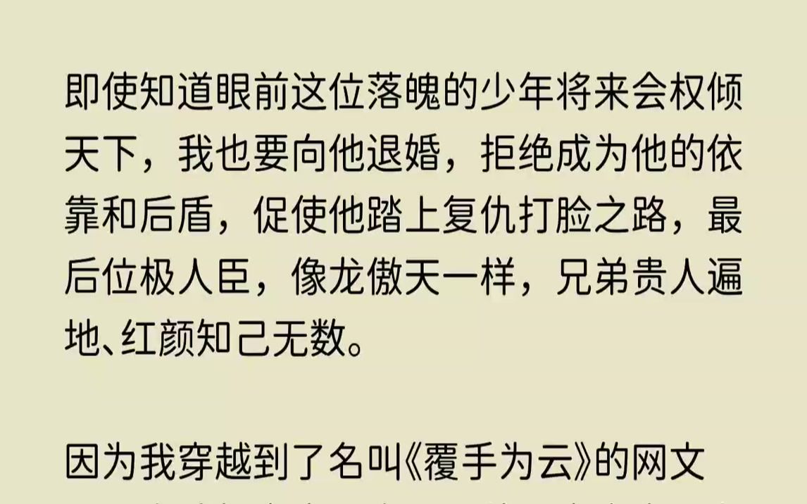 [图]【风尘微笑】即使知道眼前这位落魄的少年将来会权倾天下，我也要向他退婚，拒绝成为他的依靠和后盾，促使他踏上复仇打脸之路，最后位极人臣，像龙傲天一样，兄弟贵人遍地红