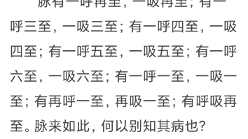 [图]中医典籍 AI配音系列 难经 原文之第一至二十一篇 一至二十一难