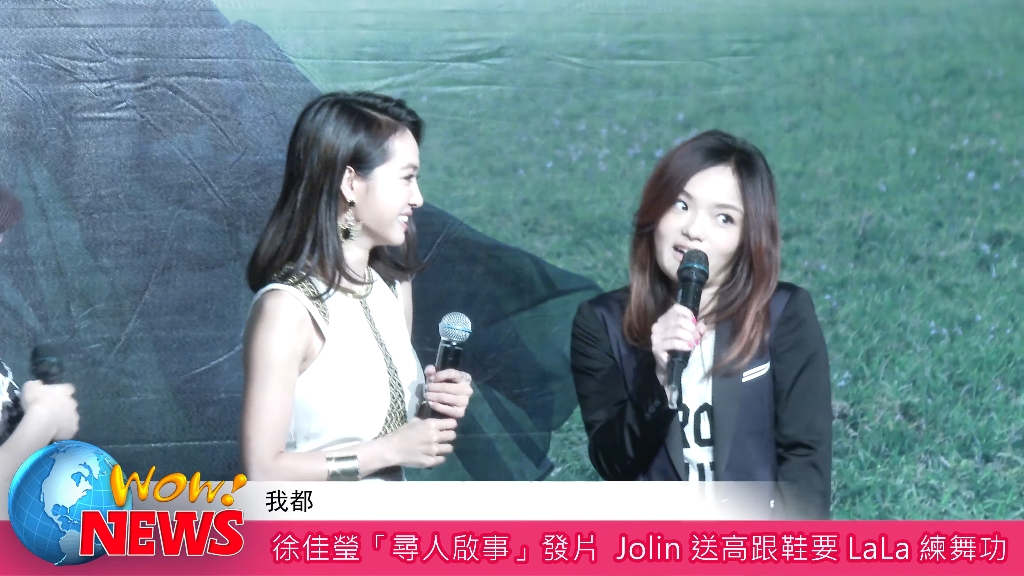 【蔡依林】出席徐佳莹寻人启事发布会